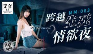 MM-063 Wu Mengmeng – Across Life and Death Lust Night